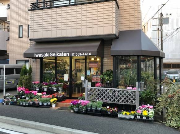「岩崎生花店」　（神奈川県横浜市鶴見区）の花屋店舗写真2